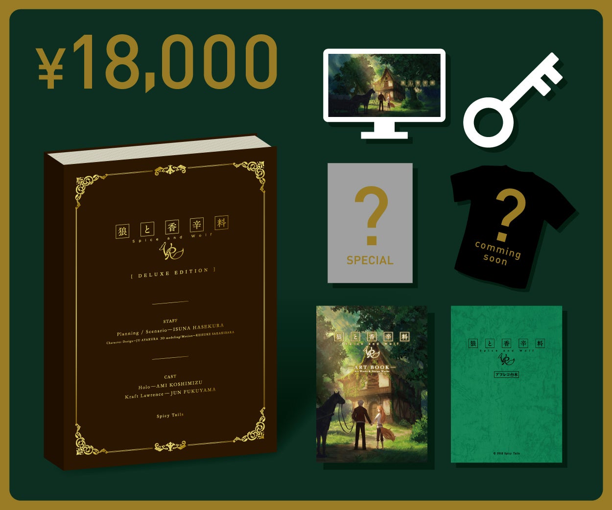 狼と香辛料VR2』発売日決定！ - CAMPFIRE (キャンプファイヤー)