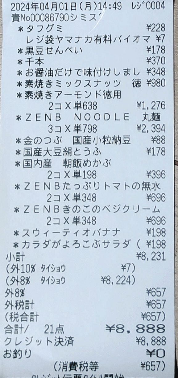 小笠原、こんなことある!? 吉兆のレシート【写真】：中日スポーツ