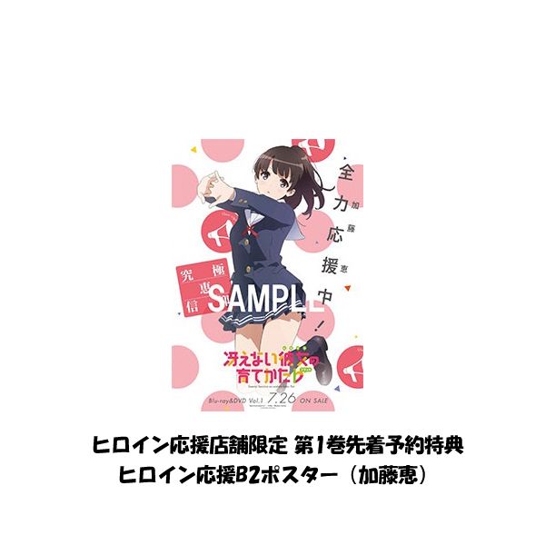 BD・DVD: 冴えない彼女の育てかた♭ 全6巻セット 【完全生産限定版