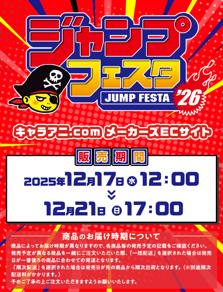 ジャンプフェスタ2026 暗殺教室｜キャラアニ.com