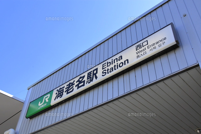 海老名駅 小田急線[10430010618]の写真・イラスト素材｜アマナイメージズ