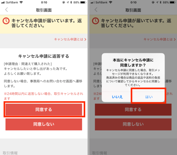 今日から始める「メルカリ」講座④】購入後のやり取りは？購入を