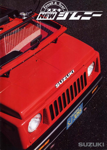 ジムニー知りたきゃここを見ろ！スズキオフィシャル「JIMNY HISTORY