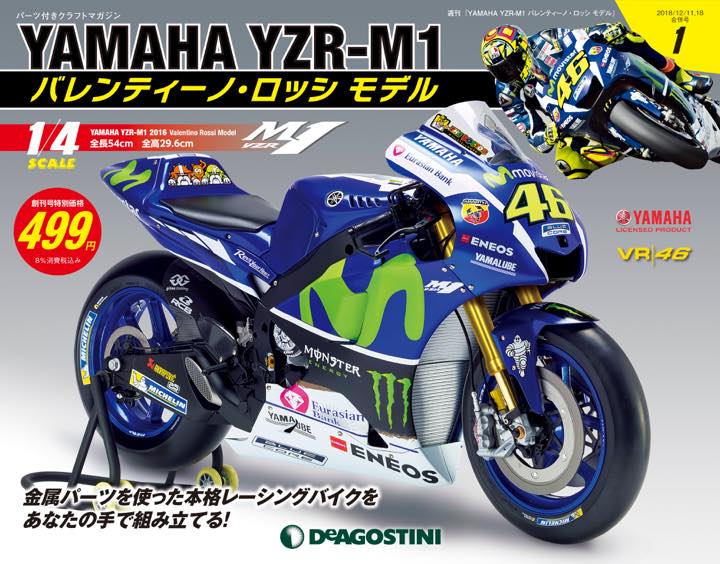 史上最強のMotoGPライダー・ロッシの愛機をその手で組み立てよう