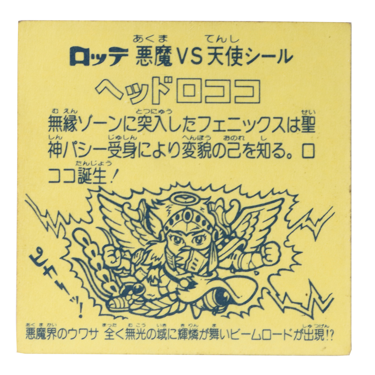 値段を聞いて思わず驚く！「ビックリマンシール」高額TOP3【激レア