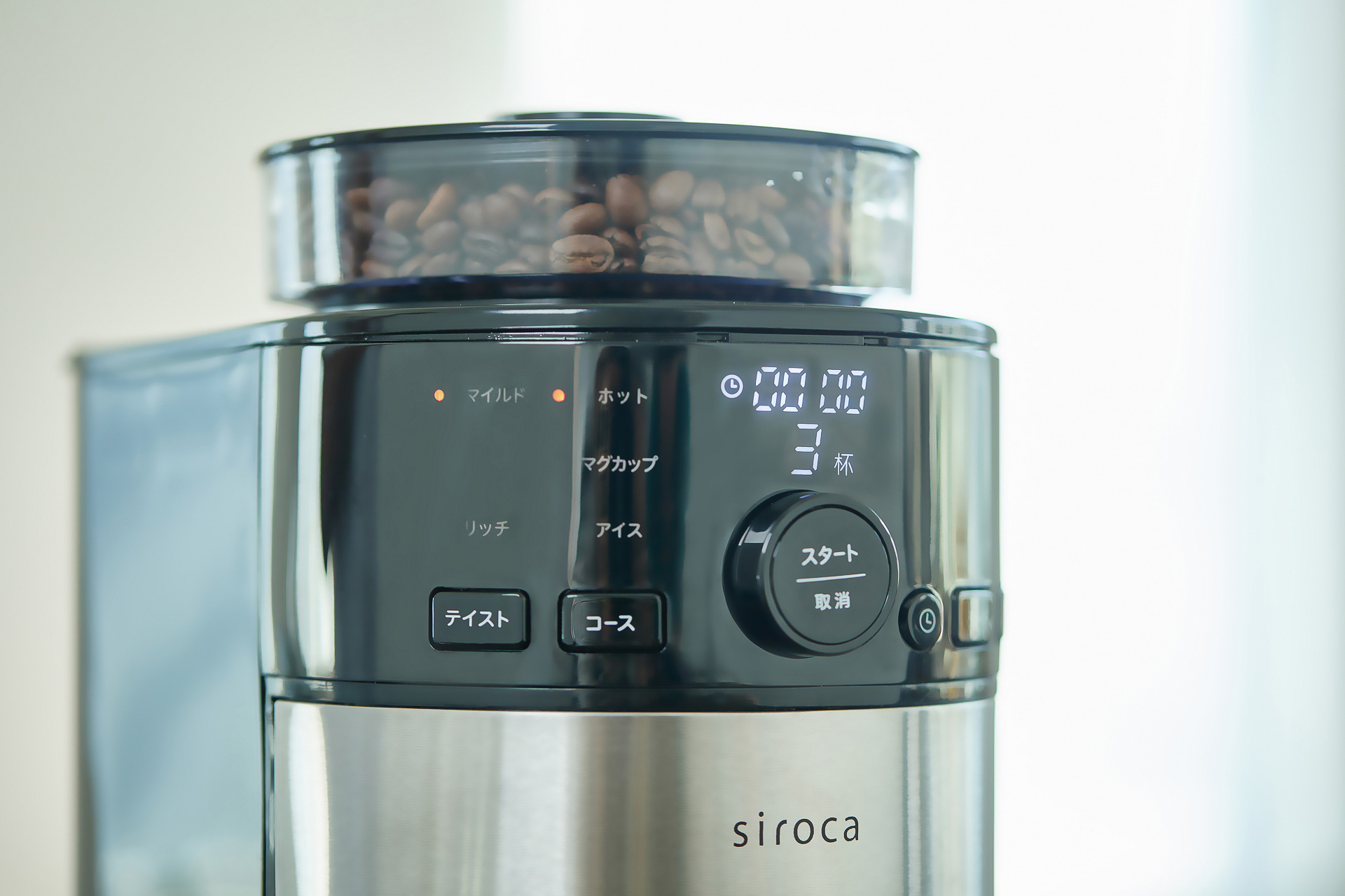 シロカの全自動コーヒーメーカーがより自分好みの味に調節できるように