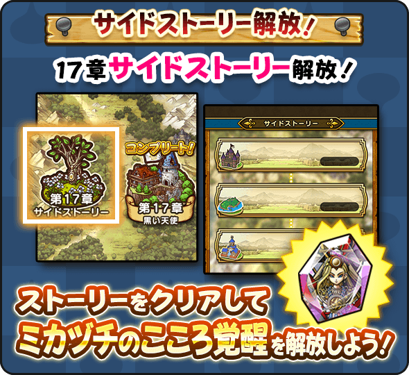 ドラゴンクエストウォーク