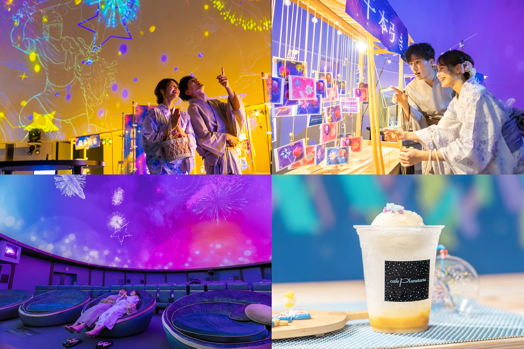 星空×花火×夏祭り！涼しいプラネタリウムで、ここにしかない夏の思い出