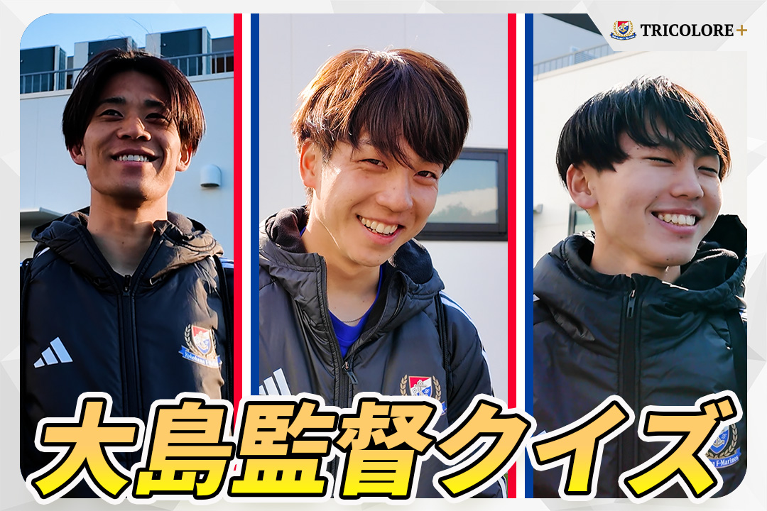 村上慶 | TRICOLORE ＋ | 横浜F・マリノス 公式サイト