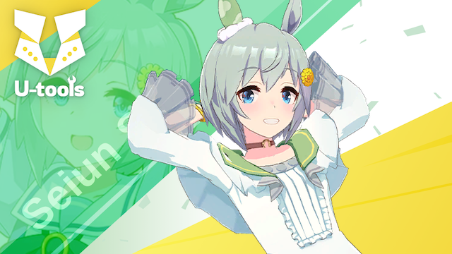 あおぐもサミング] セイウンスカイ（ウンス）の詳細 | U-tools（ウマ娘