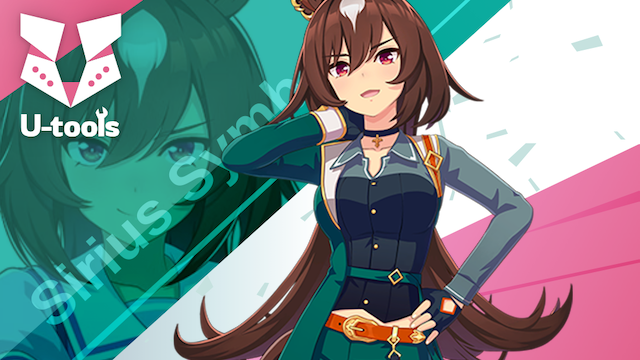 シリウスシンボリの詳細 | U-tools（ウマ娘攻略ツール集）