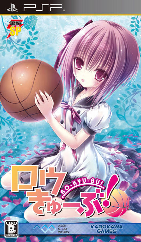 電撃SP ロウきゅーぶ！：PSP｜KADOKAWA