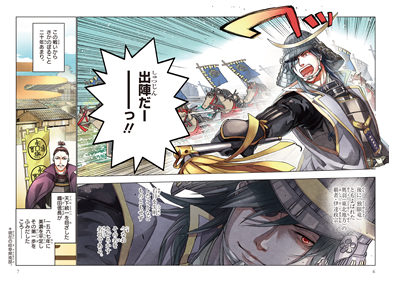 角川まんが学習シリーズ まんが人物伝 伊達政宗」山本博文 [角川まんが