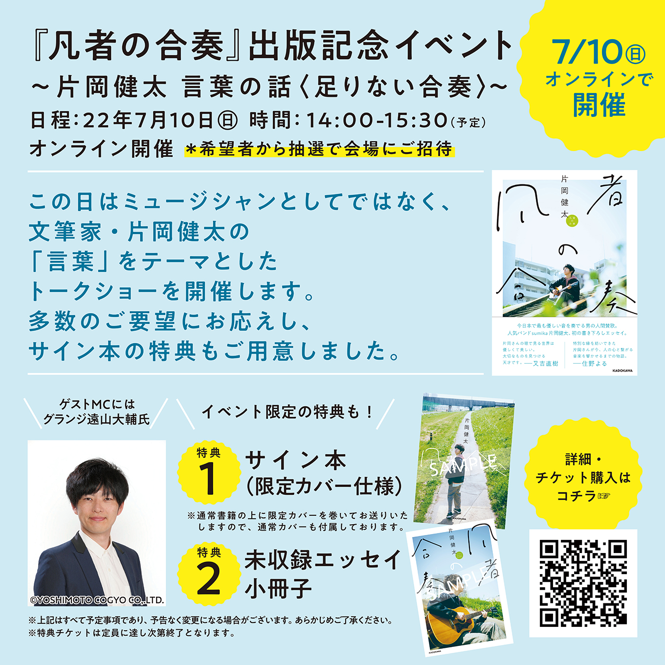 凡者の合奏」片岡健太 [エッセイ] - KADOKAWA