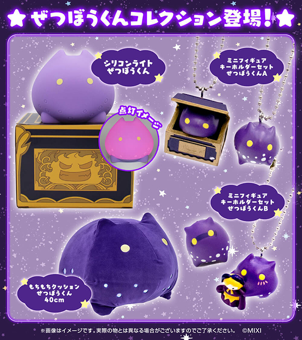2024.03.28 新商品「ぜつぼうくんグッズ」がモンストアに登場