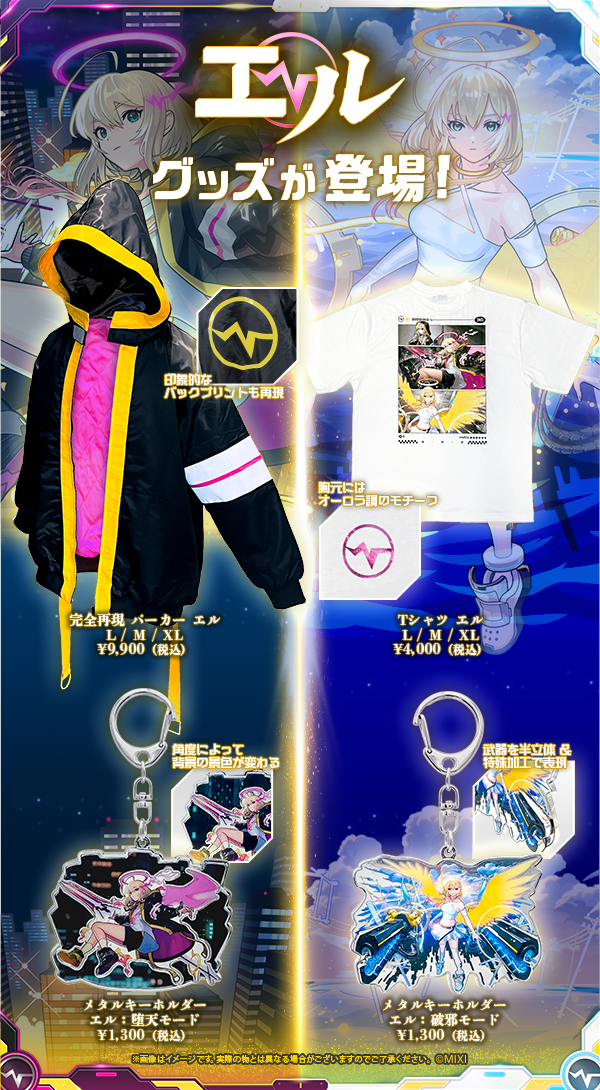 2024.12.28 超・獣神祭の新限定キャラ「エル」のグッズがモンストアに