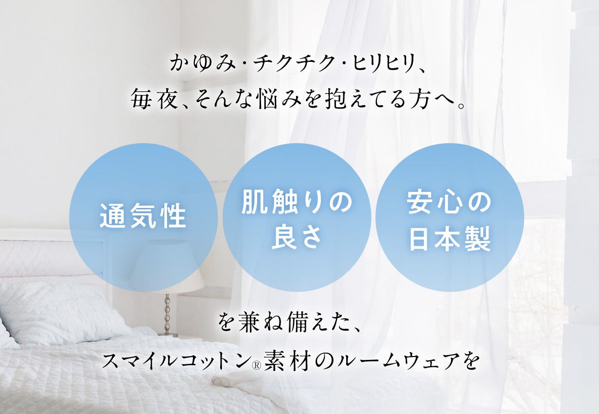 敏感肌向け、日本製下着ブランド『フリープ』開発！男女兼用の低刺激