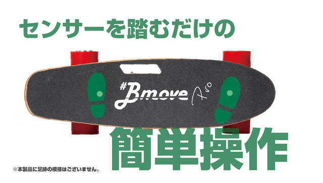 プロウィンドサーファー伊東大輝が監修！電動アシストスケートボード