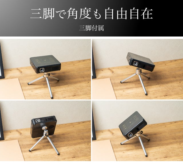 手のひらサイズで最大300インチ！超小型スマートプロジェクター SP05