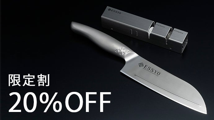 包丁が簡単に研げる！老舗包丁メーカーがつくる 越匠ダブルシャープ