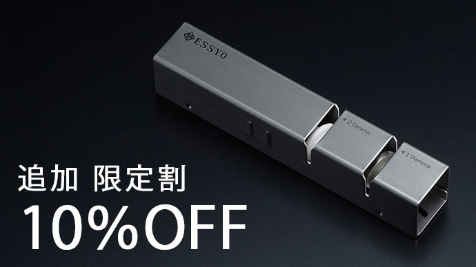 包丁が簡単に研げる！老舗包丁メーカーがつくる 越匠ダブルシャープ