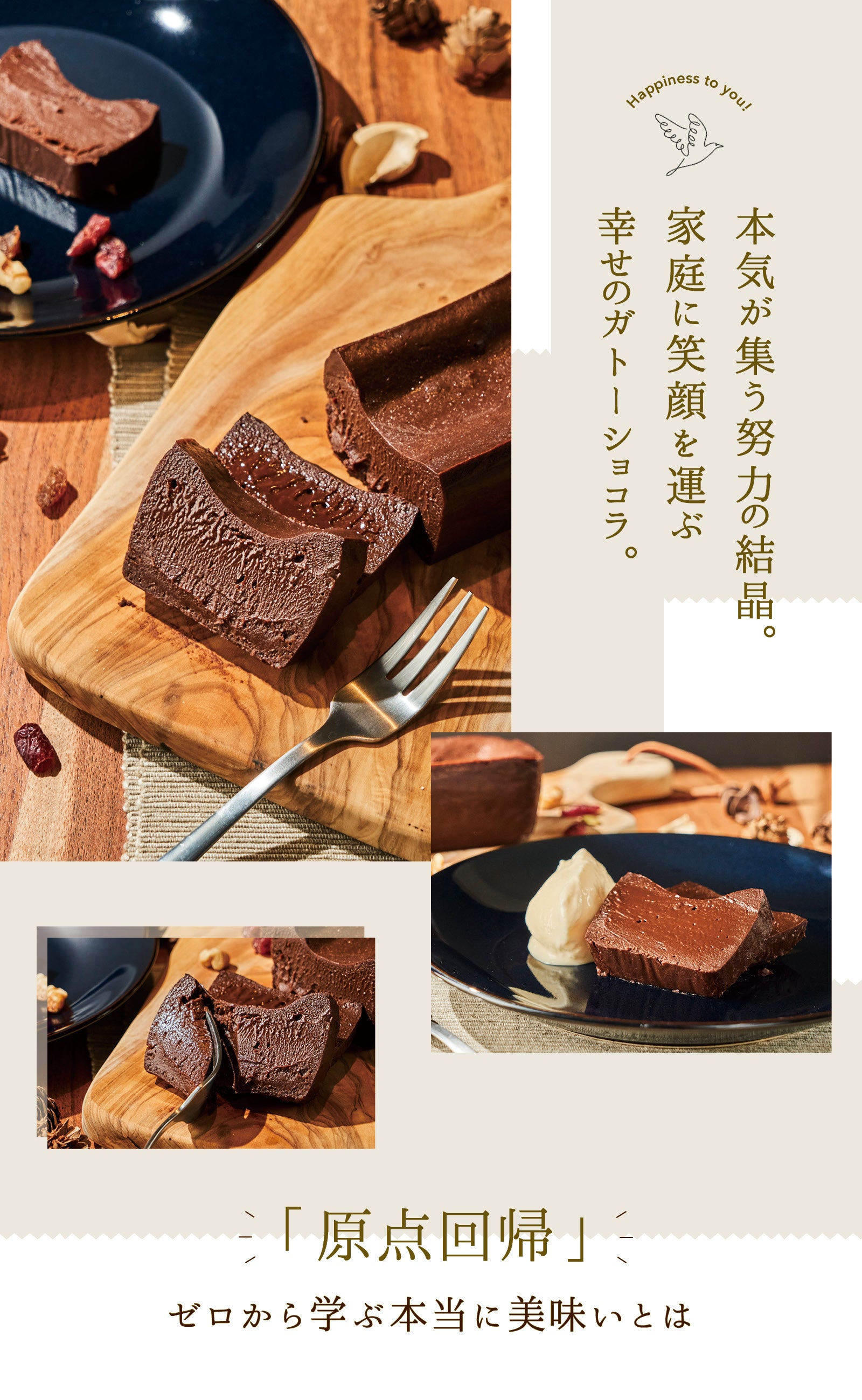 ショコラ愛好家の星付きシェフ絶賛！ひと口食べたら止まらない濃厚