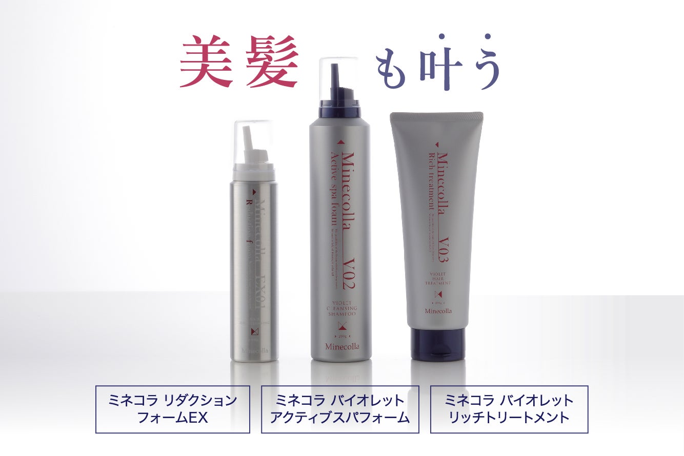 白髪・褪色悩みに】美髪ヘアケアのミネコラがつくる炭酸×紫シャンプー