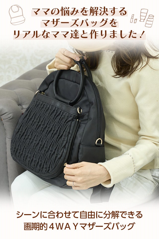 ママのお出掛けバッグをこれ1つに！自由に分解できる画期的4WAY