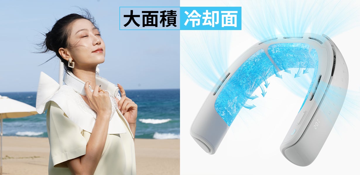 首に掛けるクーラーで夏を乗り切る！超冷風＆大冷却面スマートエアコン