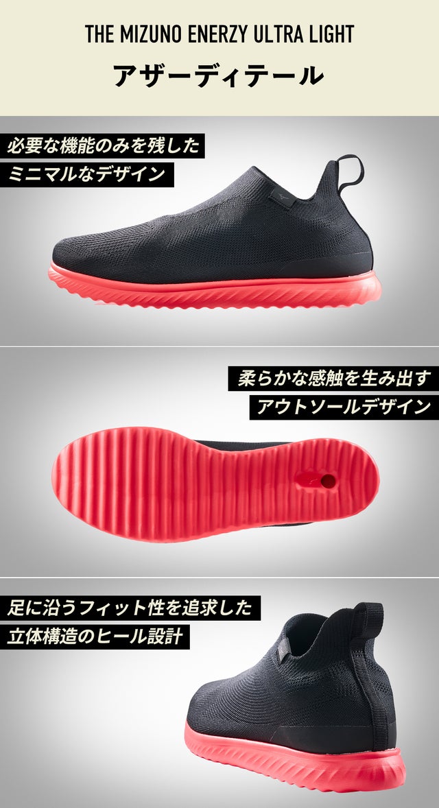 高次元のクッション性×反発力で歩くのがクセになる。機能性ミニマル