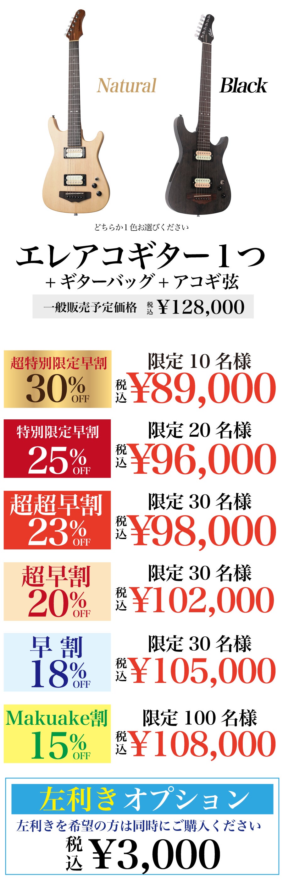 両方欲しいあなたに！1本でエレキとアコギどちらも弾ける省スペース