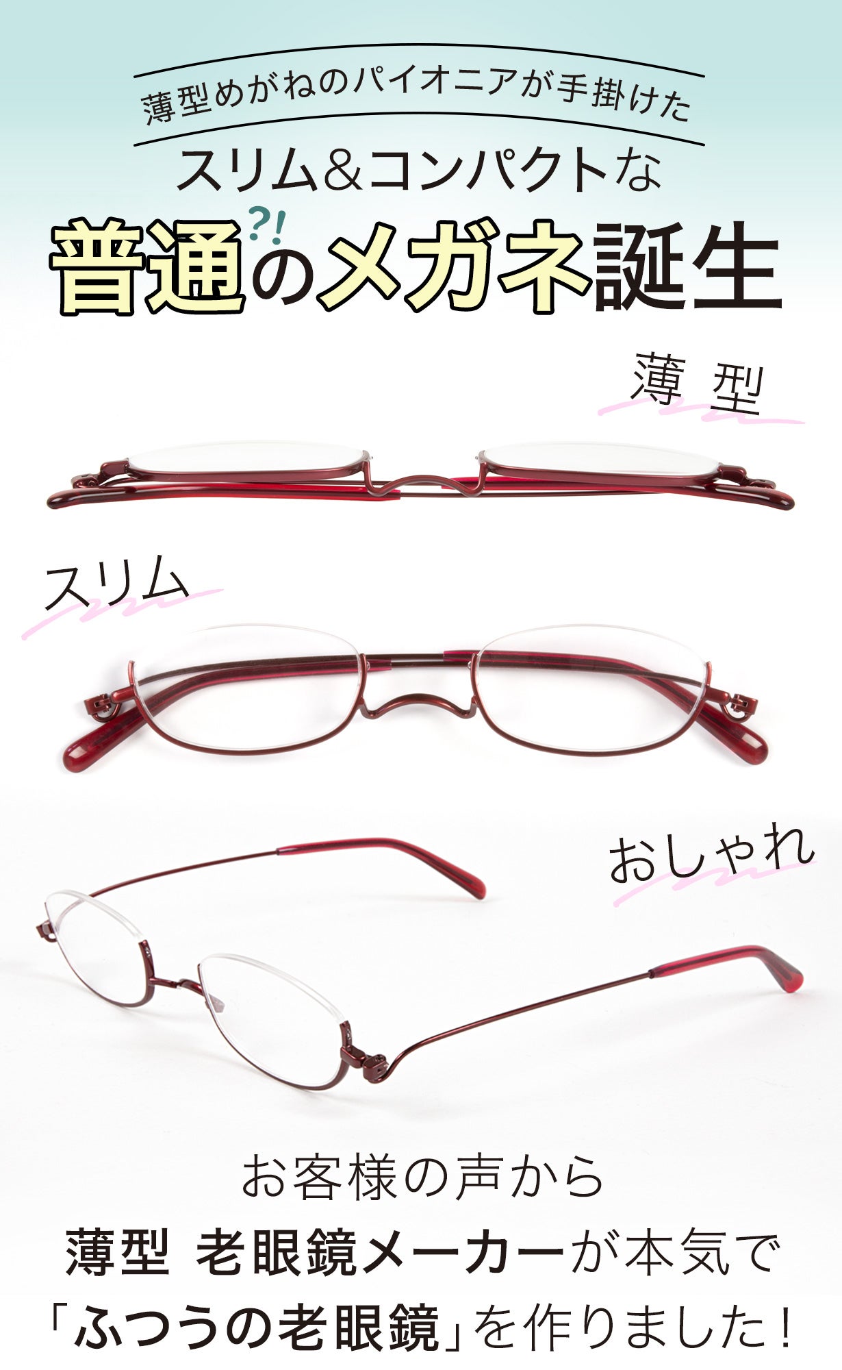 スリムでコンパクト！オシャレが増す老眼鏡｜鯖江 薄型めがねペーパー