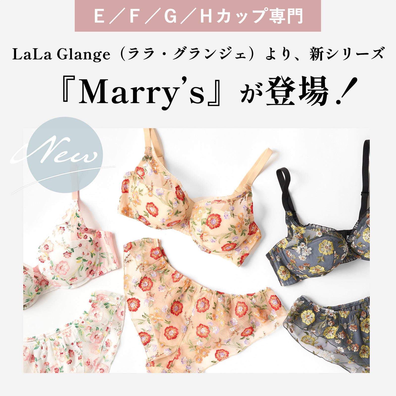 大きな胸を可憐に彩る！機能も着け心地も妥協しない感動ブラジャー