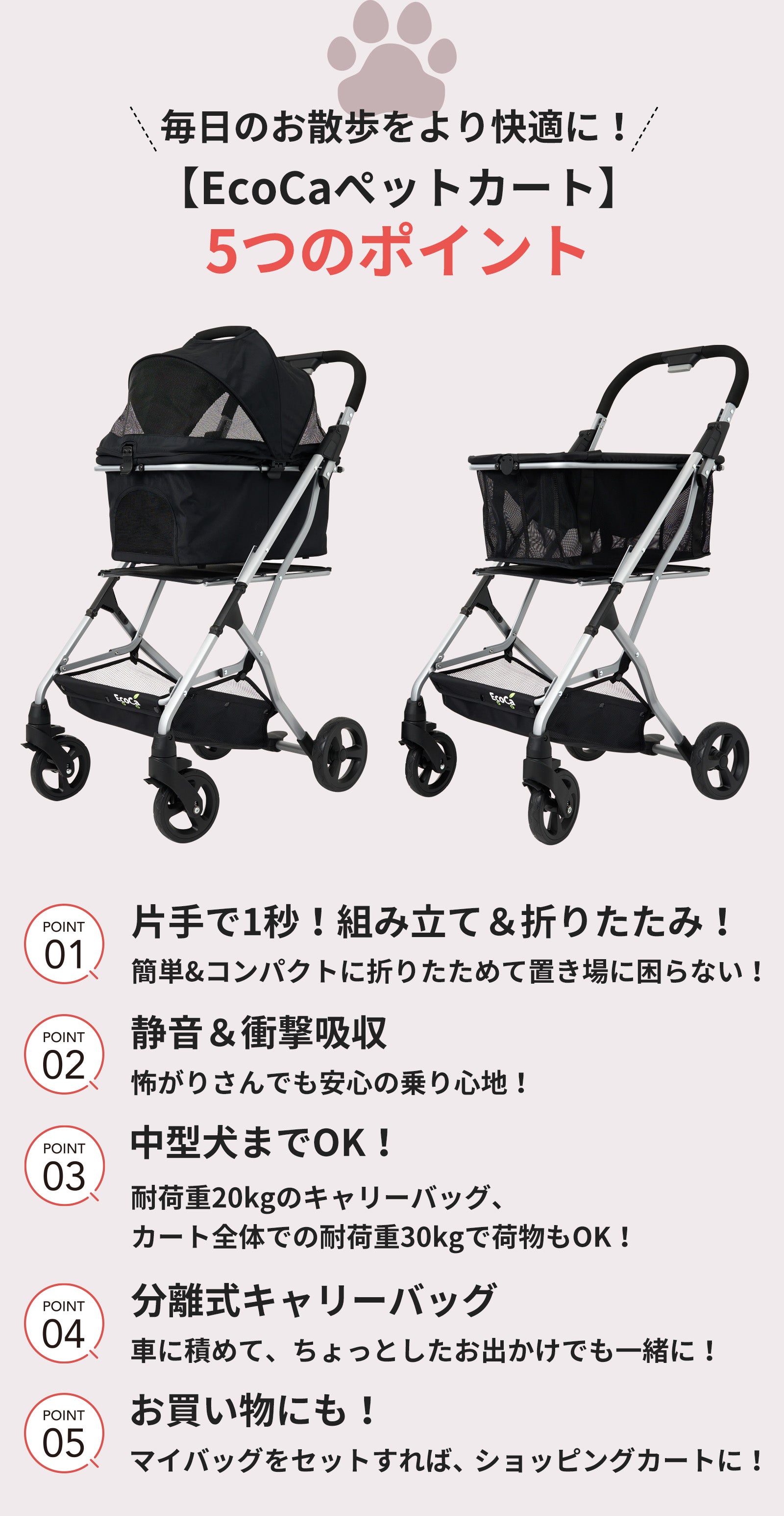 1秒で組み立て＆折りたたみ！】大人気「エコカ」から3Wayペットカート