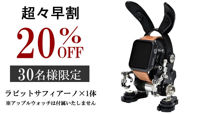 アップルウォッチがロボットに変身！一瞬で心を奪うインテリアウォッチ