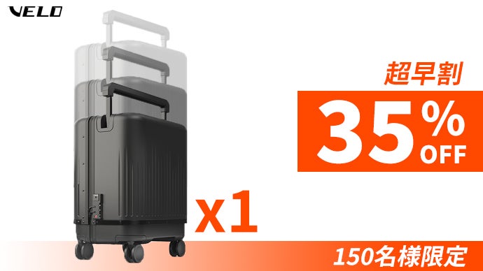 三段階サイズ可変式！どんな旅にもフィット！一生ものの3in1スーツ