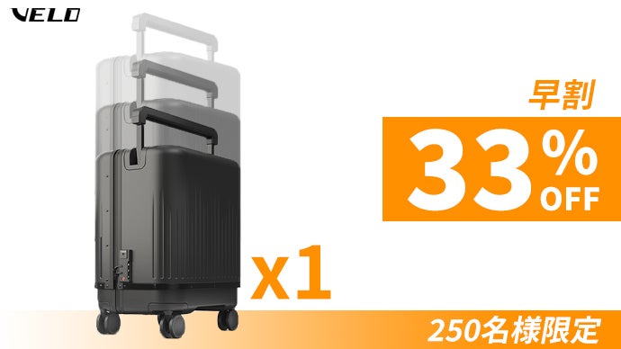 三段階サイズ可変式！どんな旅にもフィット！一生ものの3in1スーツ