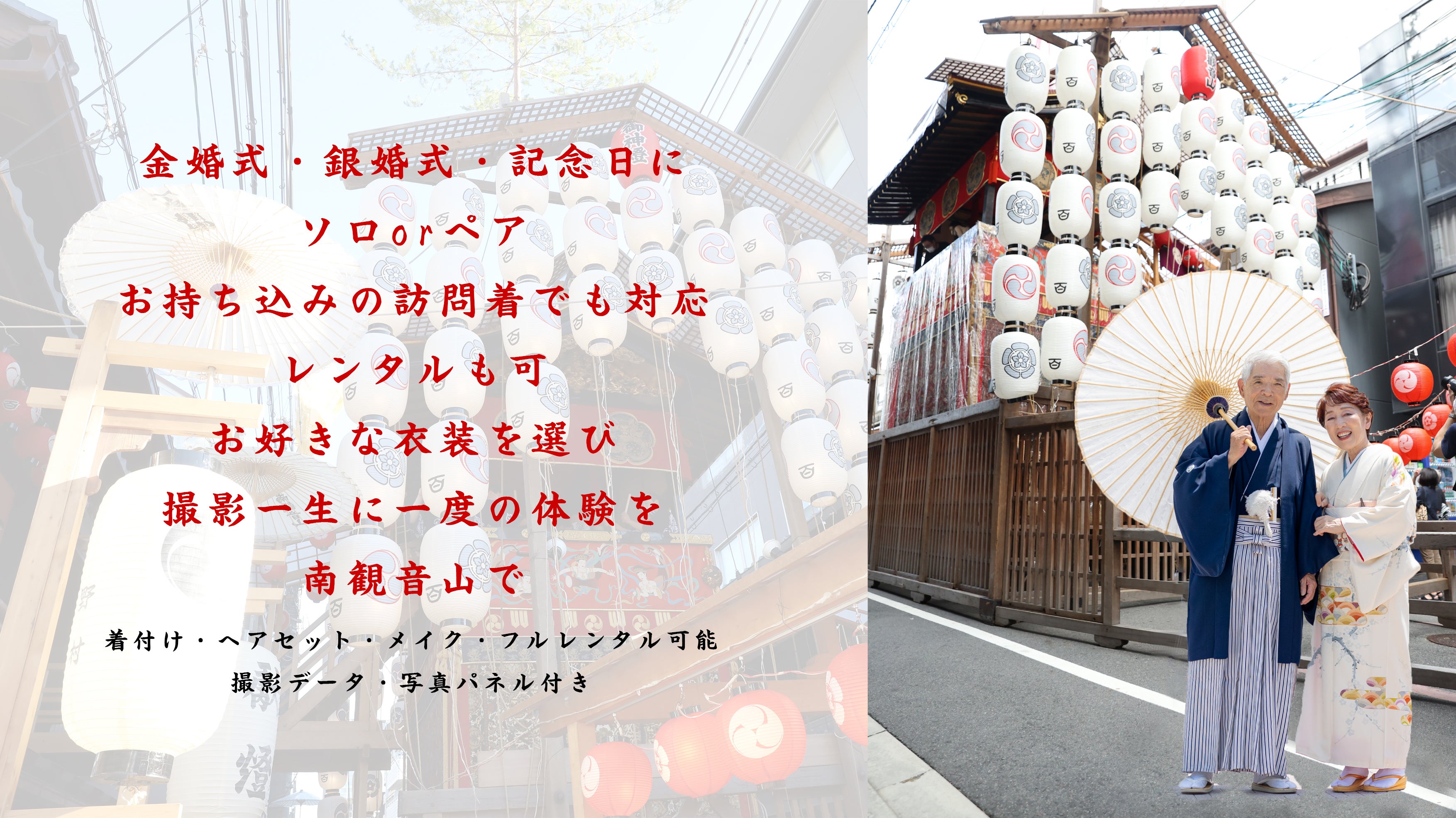 寄附型】伝統文化の継承を目指して。 祇園祭・南観音山の協力