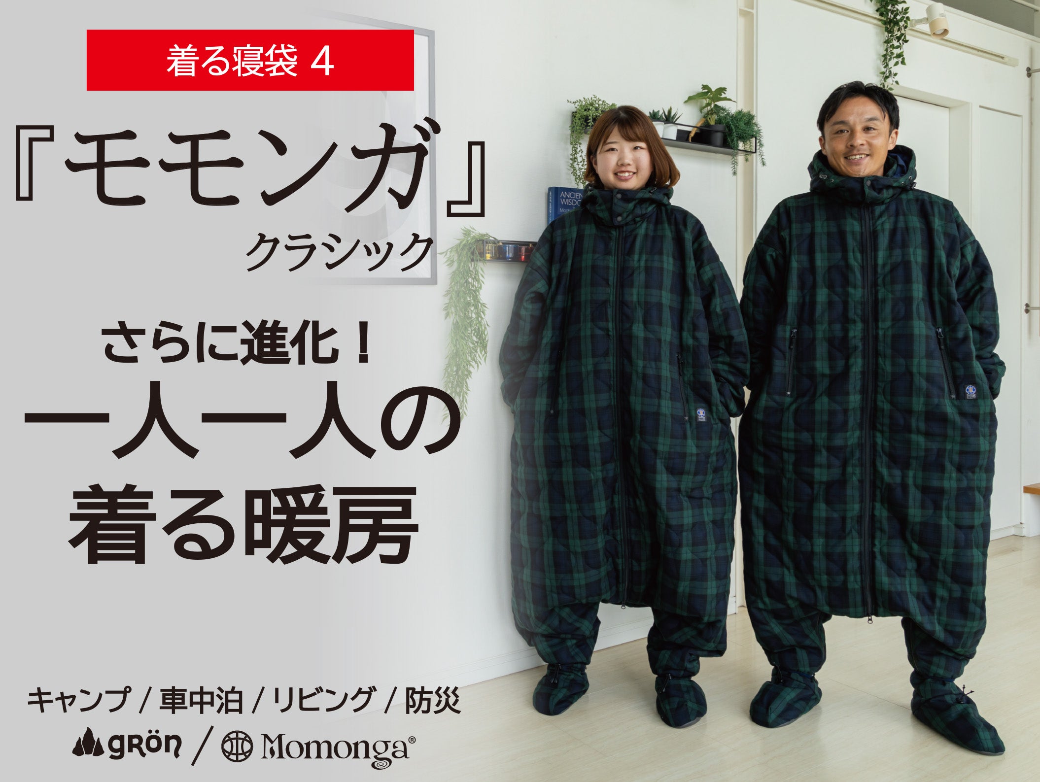 Makuake｜【未来の暖房服】さらに進化！足元もカバー、着てすぐ