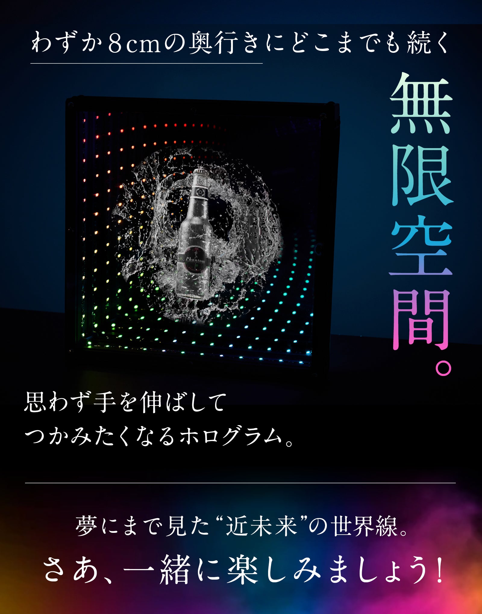 薄さたった8cm！思わず手を伸ばしたくなる、近未来3Dホログラム『X