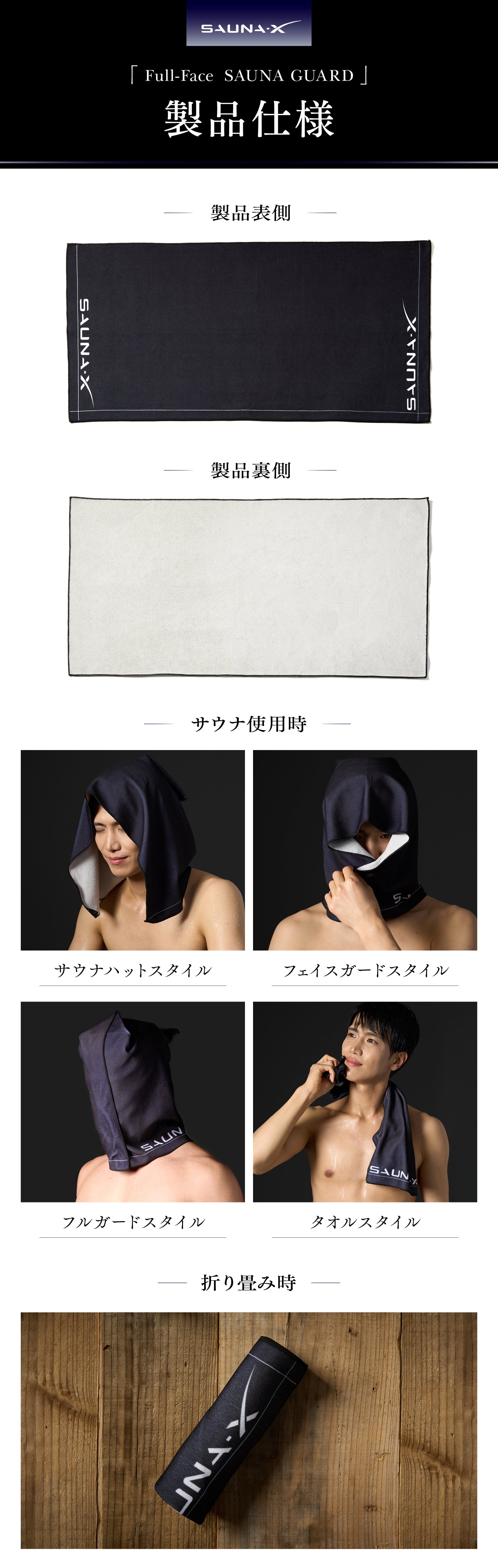 ワンタッチ・フルフェイス・サウナハット＆タオル／SAUNA-X