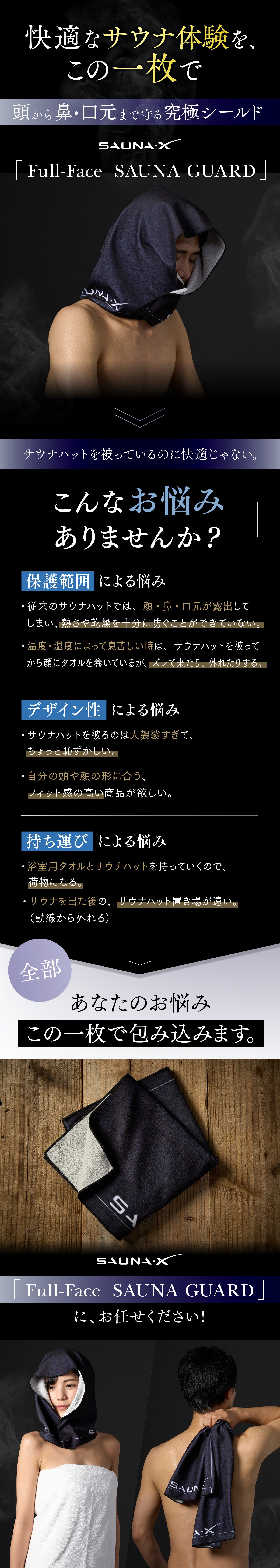 ワンタッチ・フルフェイス・サウナハット＆タオル／SAUNA-X