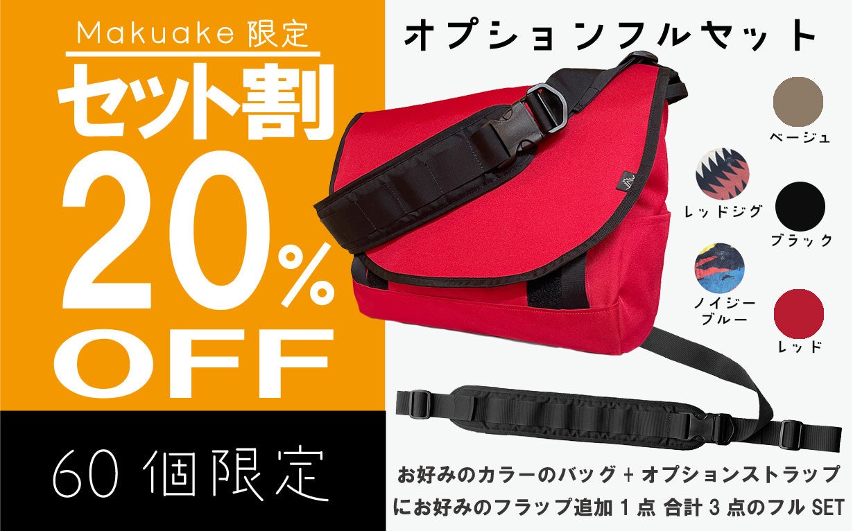 コーディネートに合わせて変身！TPOに合わせて着せ替えできる