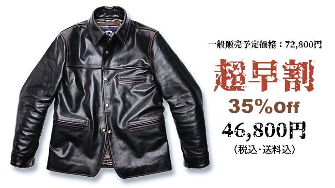 1920年代のワークコートを現代に・至高の茶芯馬革レザージャケットを4