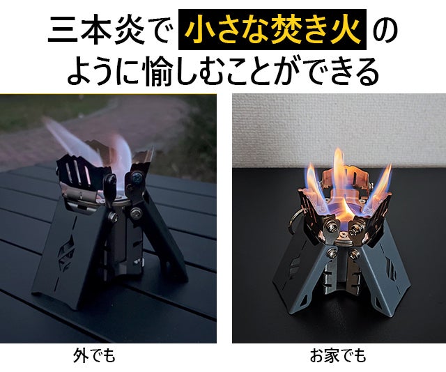 薪を使わず炎を楽しむ！究極の使いやすさを追求した安定性抜群の