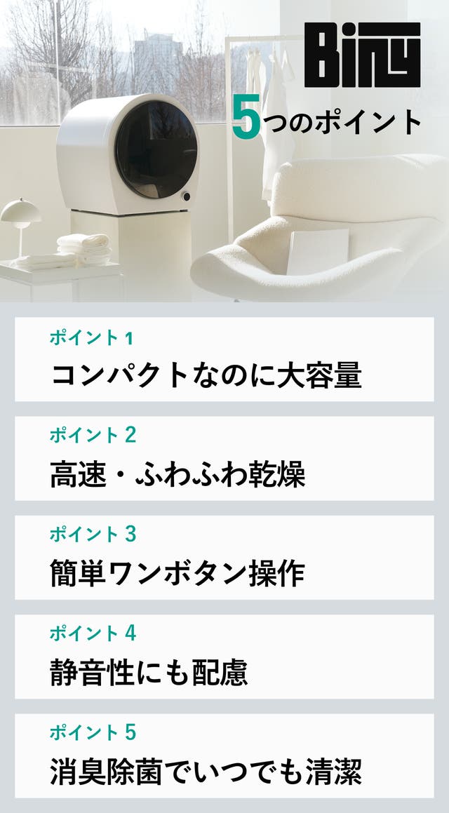 一度に3kgの大容量でらくらく衣類乾燥！次世代小型衣類乾燥機｜Biny