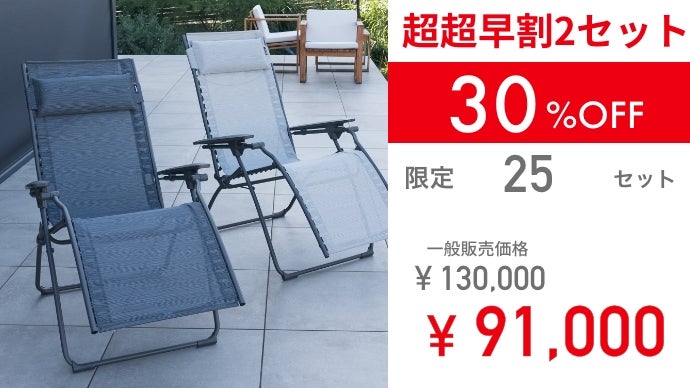 フランス発！Lafuma×TTNEととのいを極めた至高のリラクゼーション