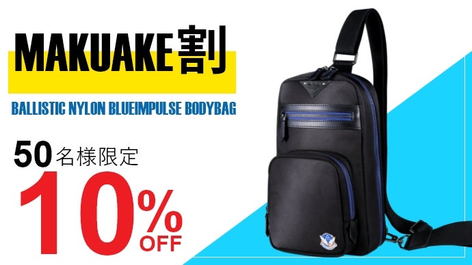 航空自衛隊70周年記念】防弾チョッキ素材のブルーインパルスボディ