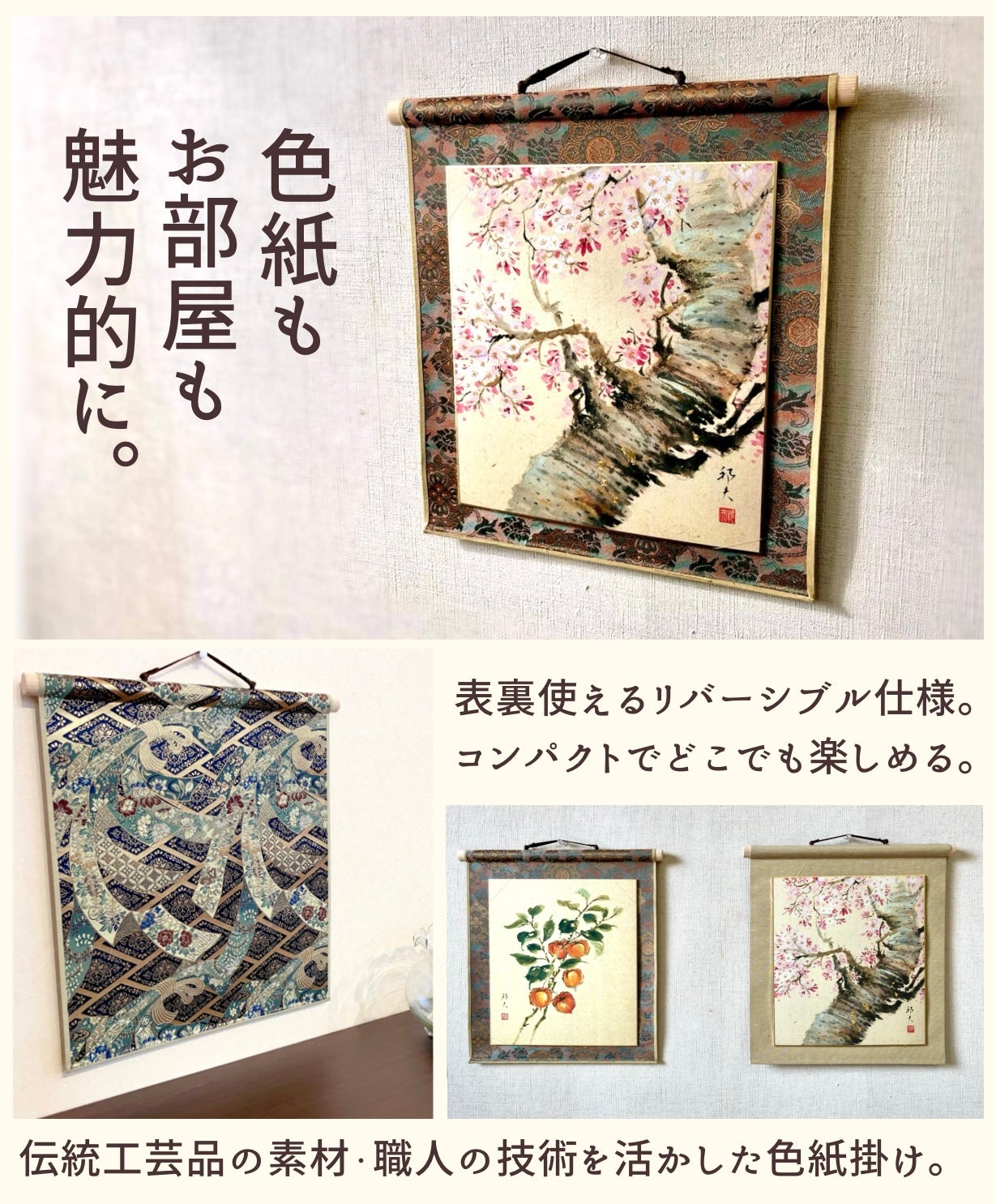 部屋をより魅力的に】 どこでも楽しめる、場所を取らないリバーシブル