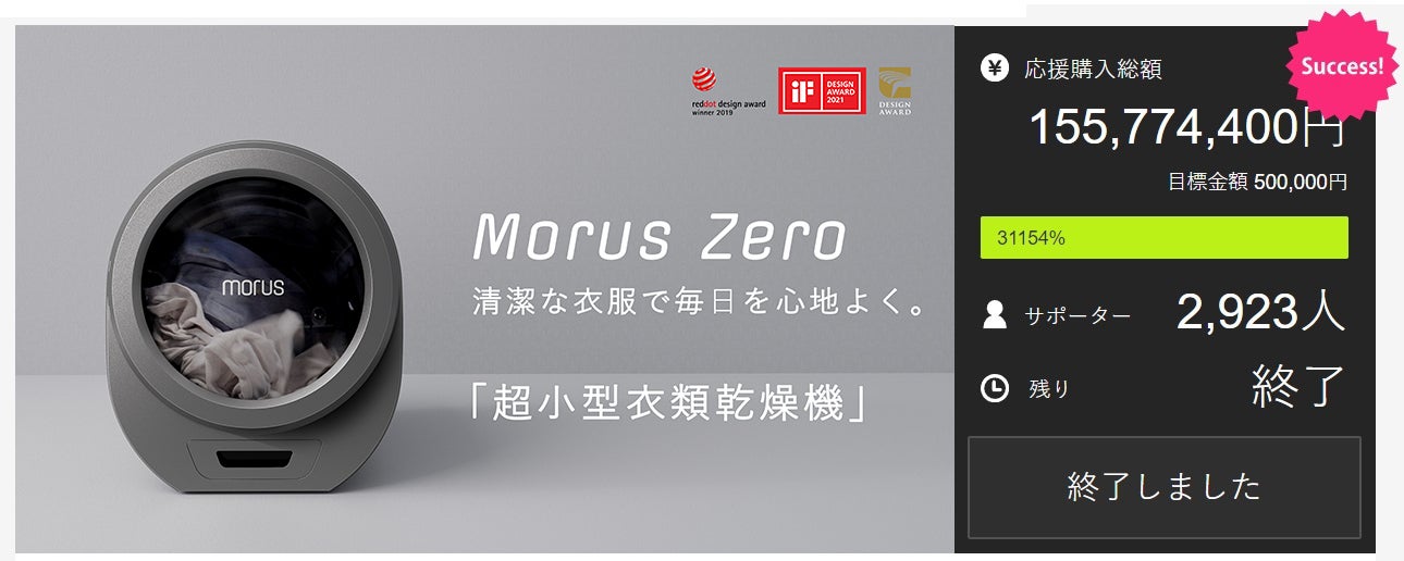 大切な衣類をスピーディにふんわり乾燥。超小型衣類乾燥機「Morus C2